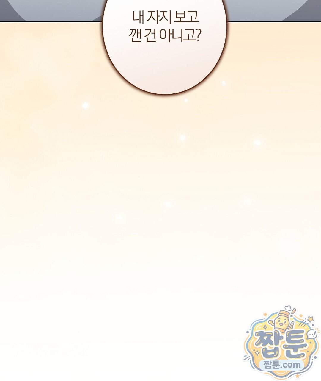 소꿉친구의 맛 28화 134