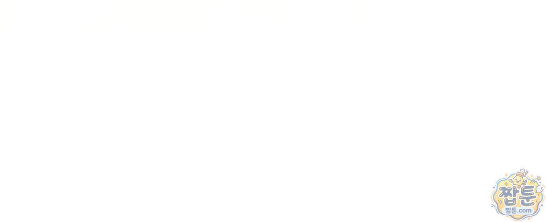 소꿉친구의 맛 28화 135