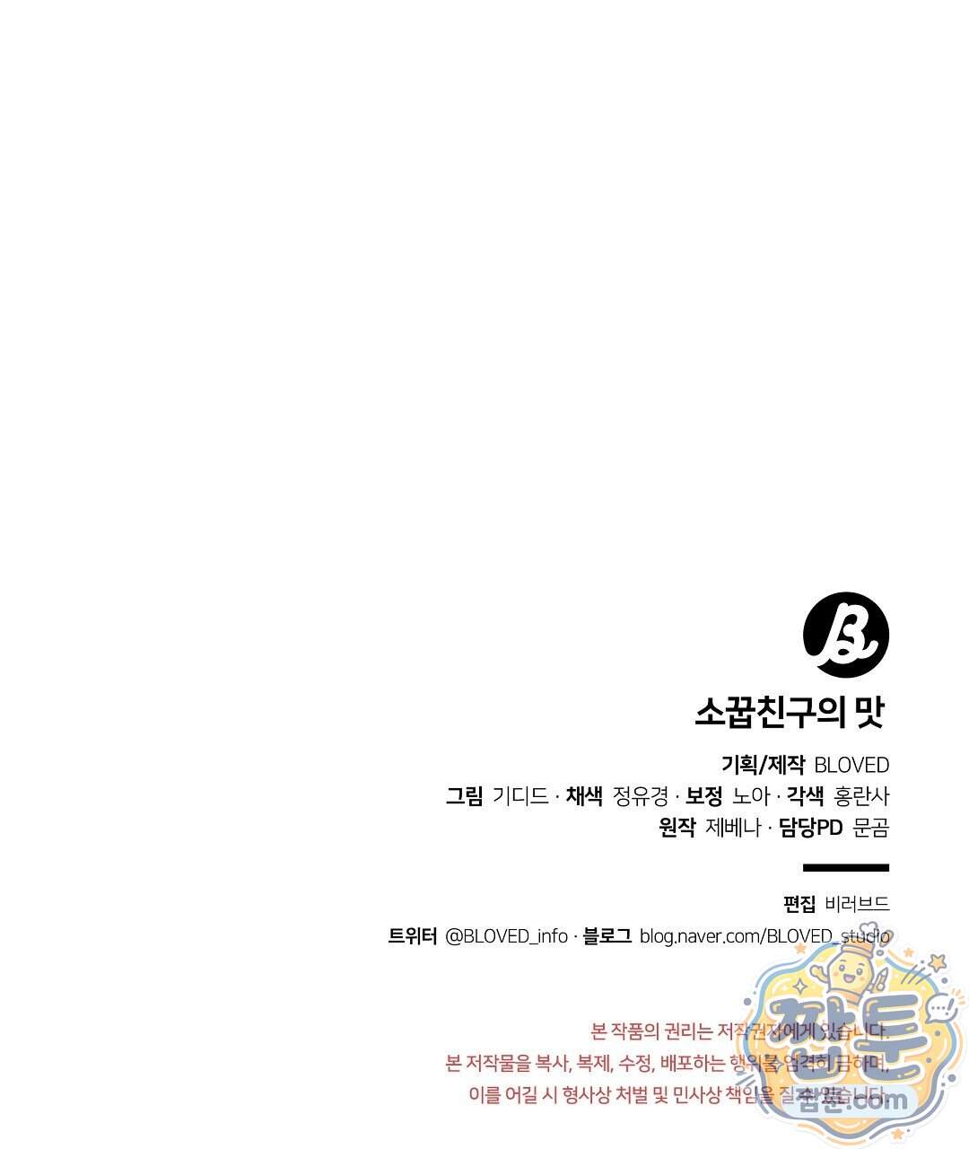 소꿉친구의 맛 28화 136