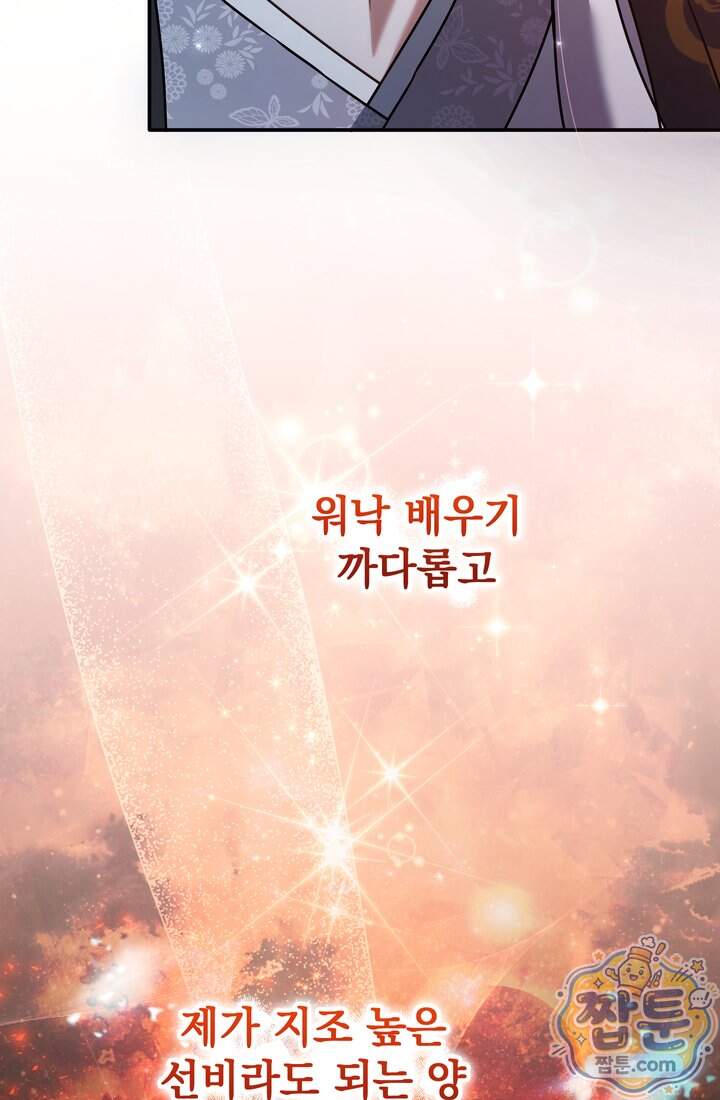 천마신교 최강하녀 36화 7