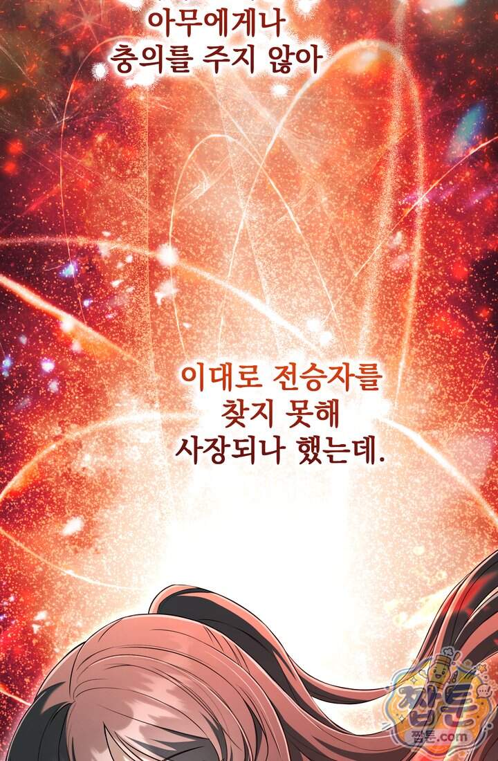 천마신교 최강하녀 36화 8