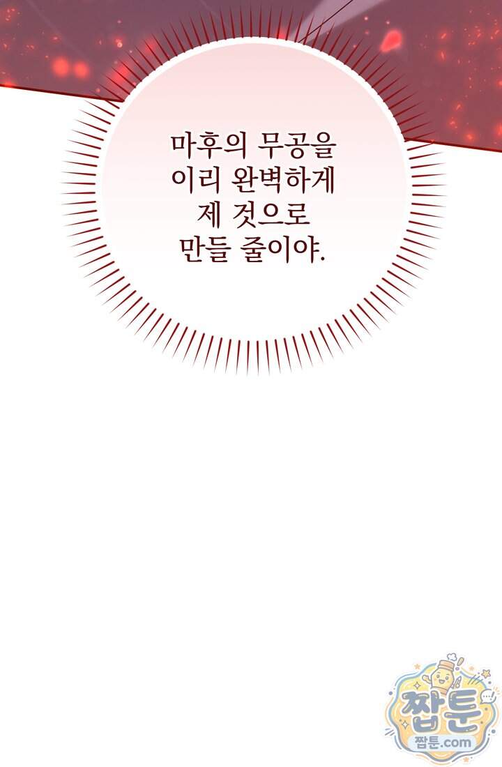 천마신교 최강하녀 36화 10