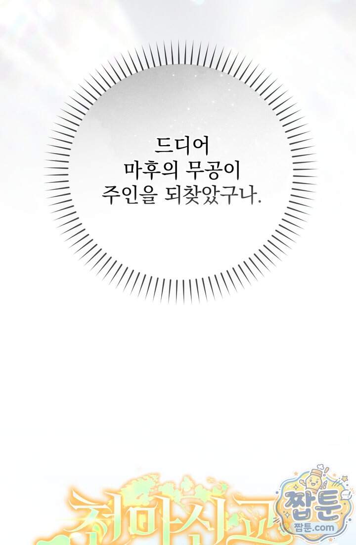 천마신교 최강하녀 36화 12