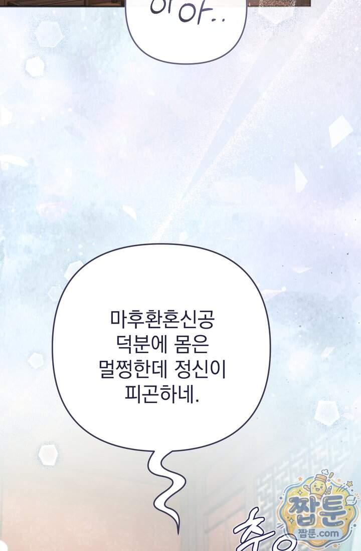 천마신교 최강하녀 36화 15