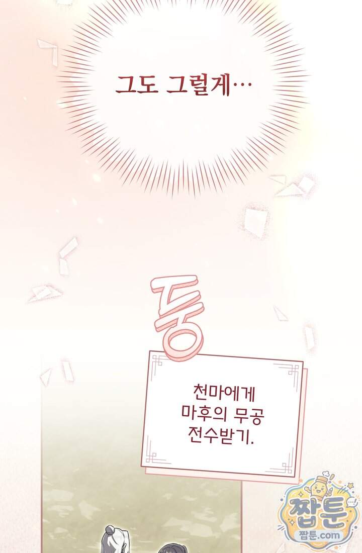 천마신교 최강하녀 36화 17