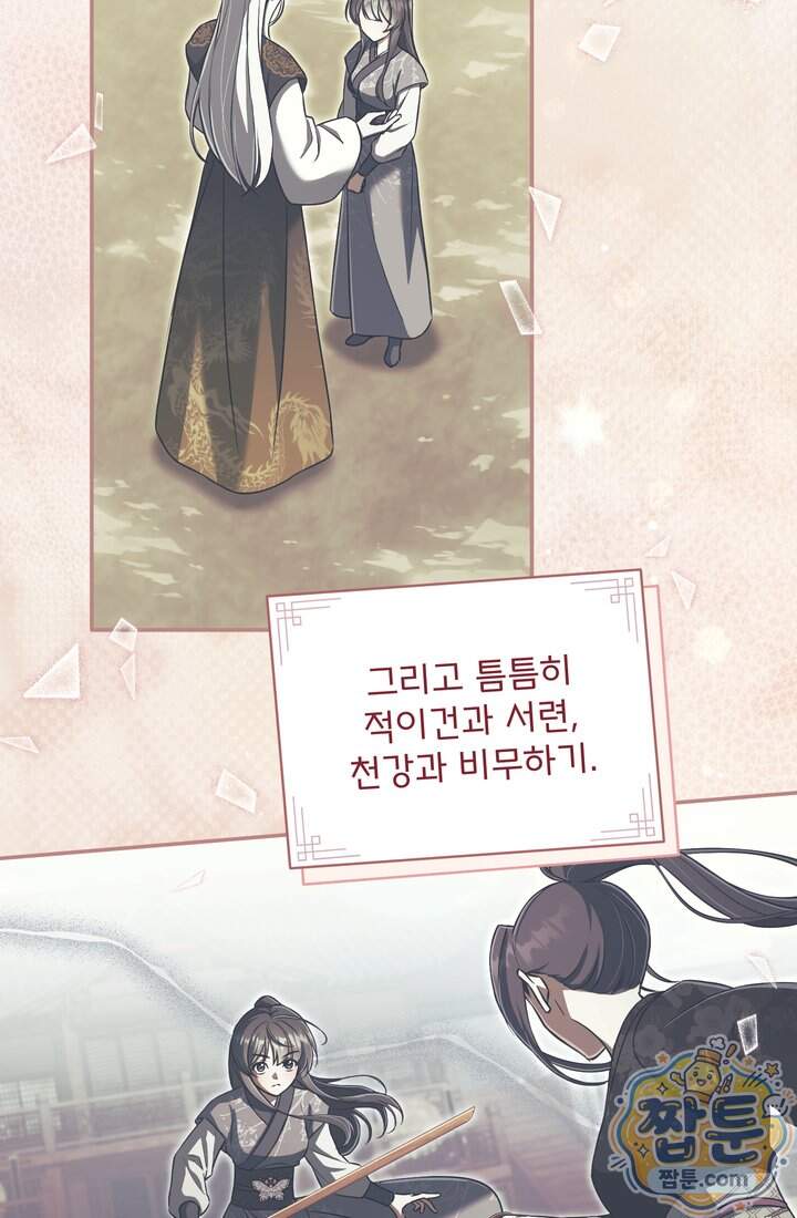 천마신교 최강하녀 36화 18