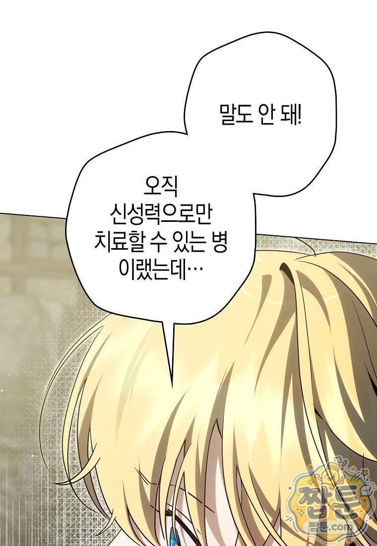황자의 보모, 특기는 암살입니다 28화 1