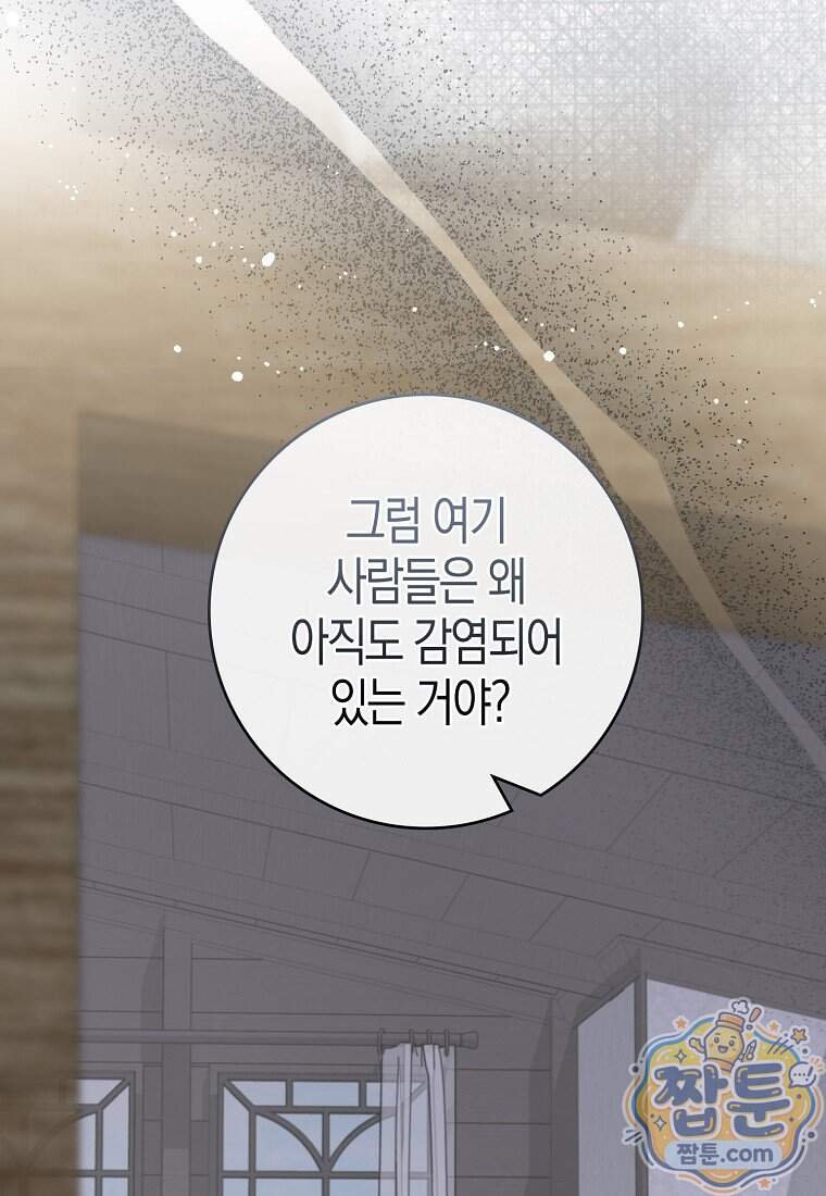 황자의 보모, 특기는 암살입니다 28화 4