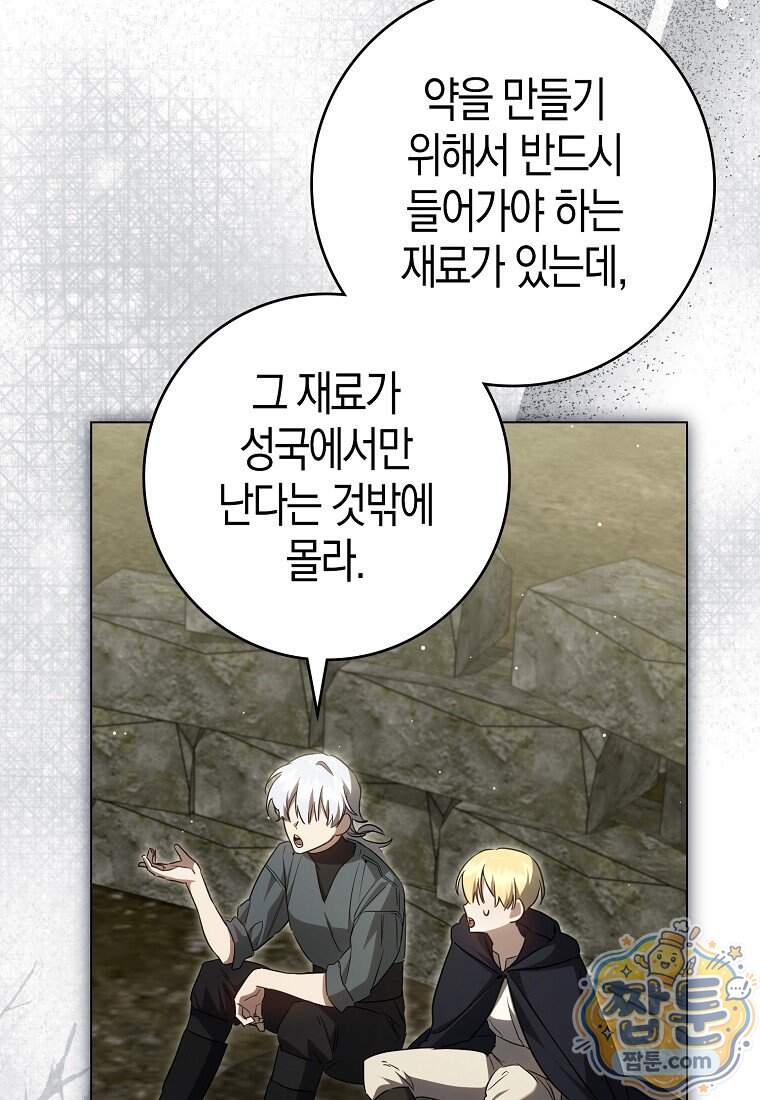 황자의 보모, 특기는 암살입니다 28화 6