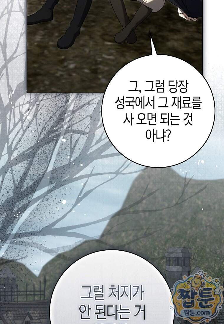황자의 보모, 특기는 암살입니다 28화 7