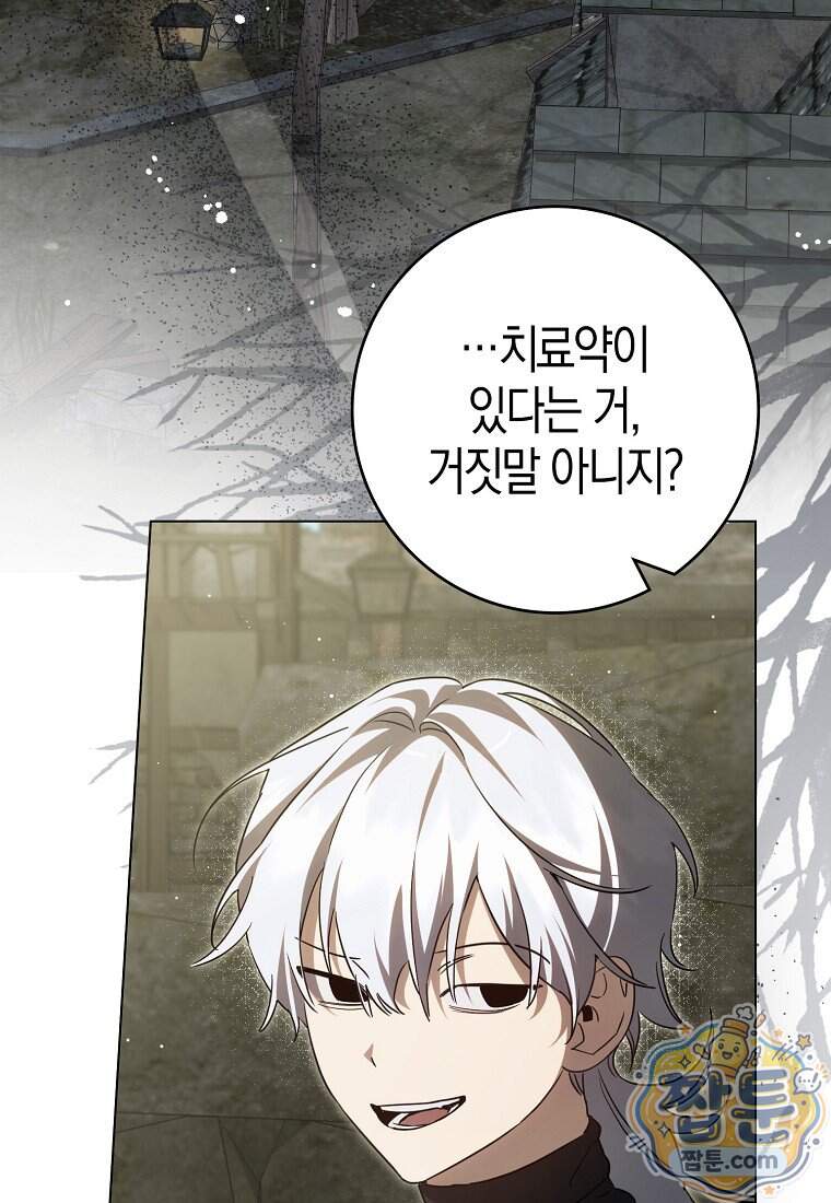 황자의 보모, 특기는 암살입니다 28화 9