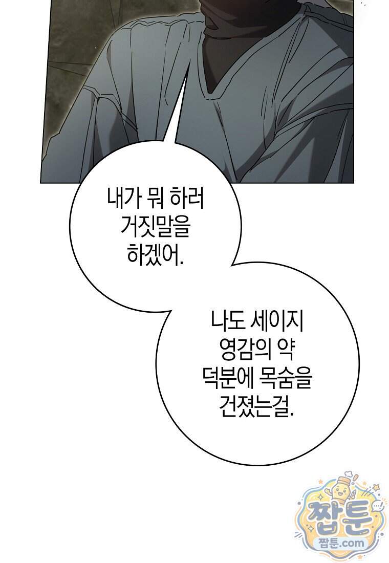 황자의 보모, 특기는 암살입니다 28화 10