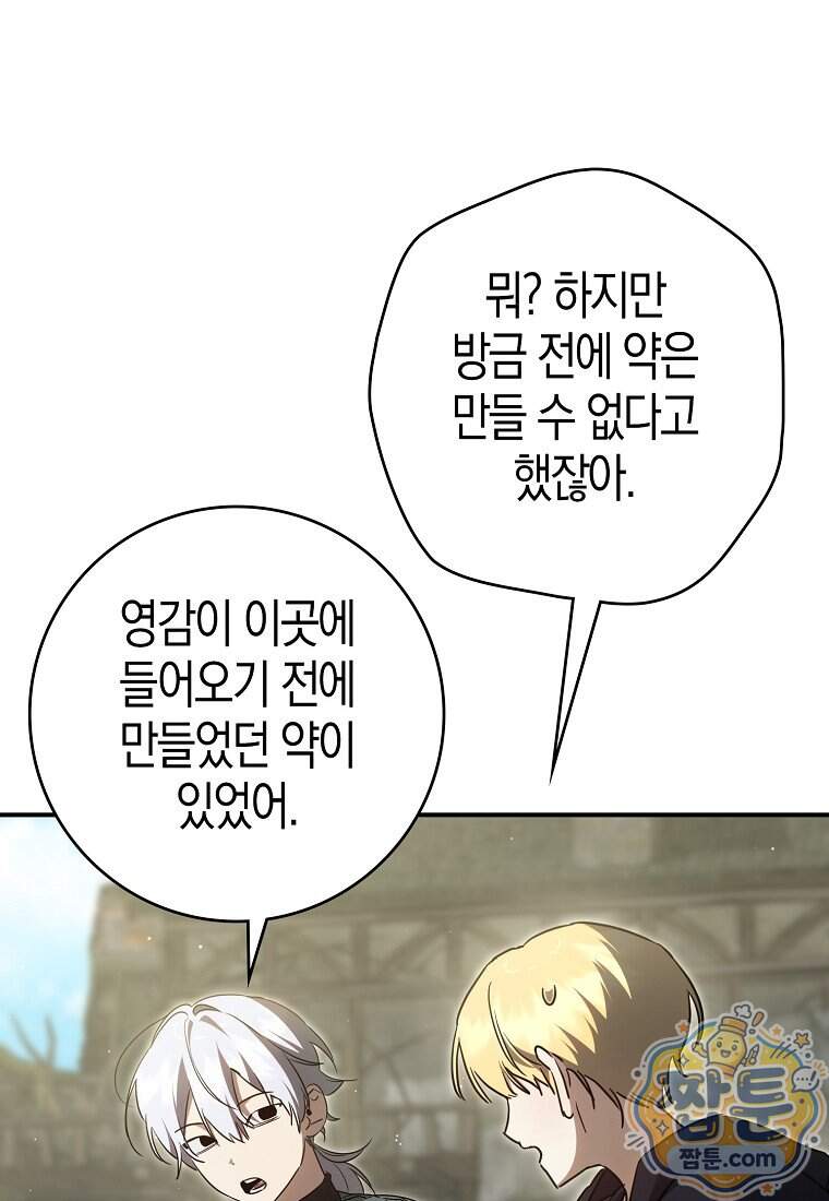 황자의 보모, 특기는 암살입니다 28화 11