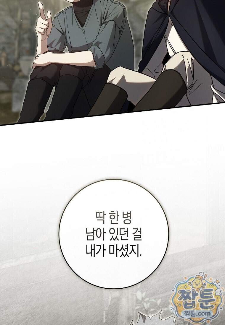 황자의 보모, 특기는 암살입니다 28화 12