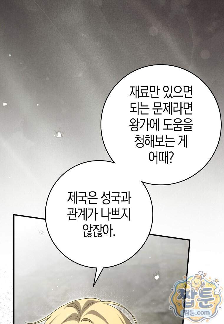 황자의 보모, 특기는 암살입니다 28화 14