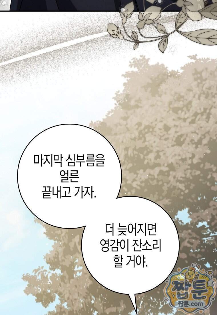 황자의 보모, 특기는 암살입니다 28화 18