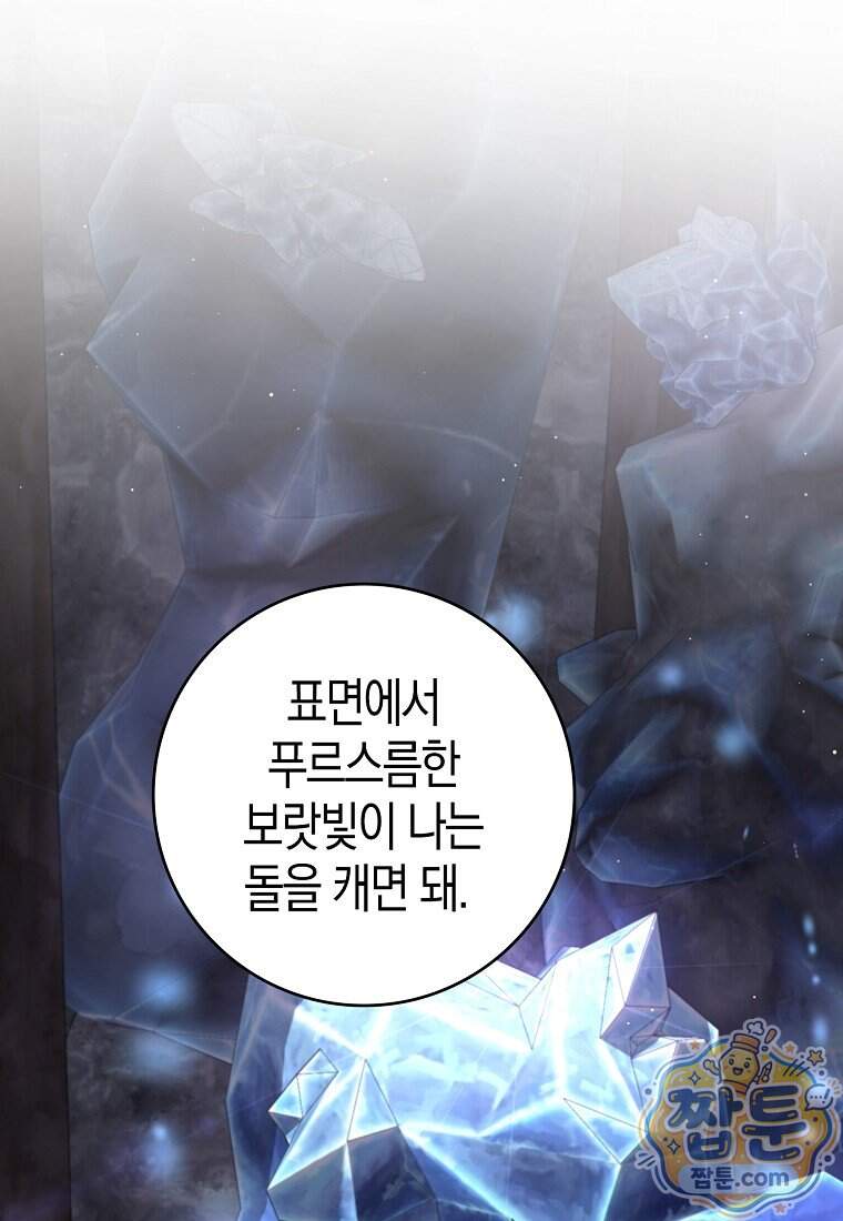 황자의 보모, 특기는 암살입니다 28화 21