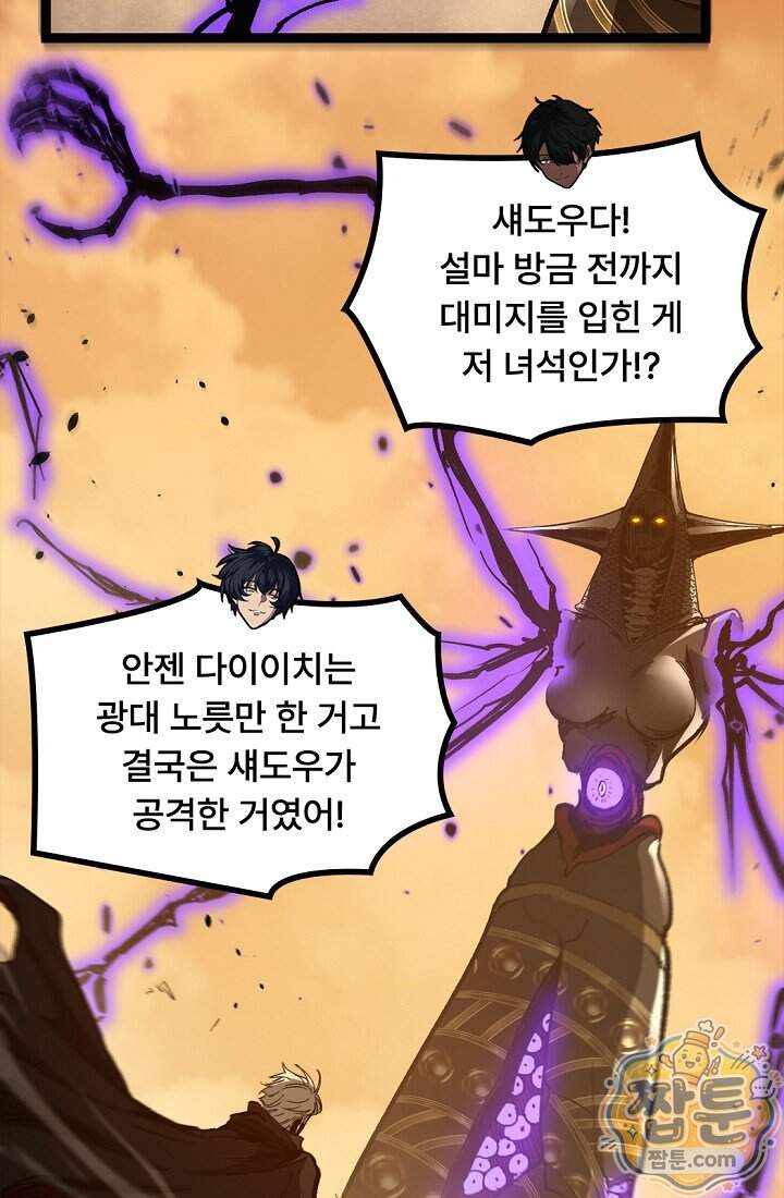 히든 직업 암살자로 회귀했습니다 035화 3