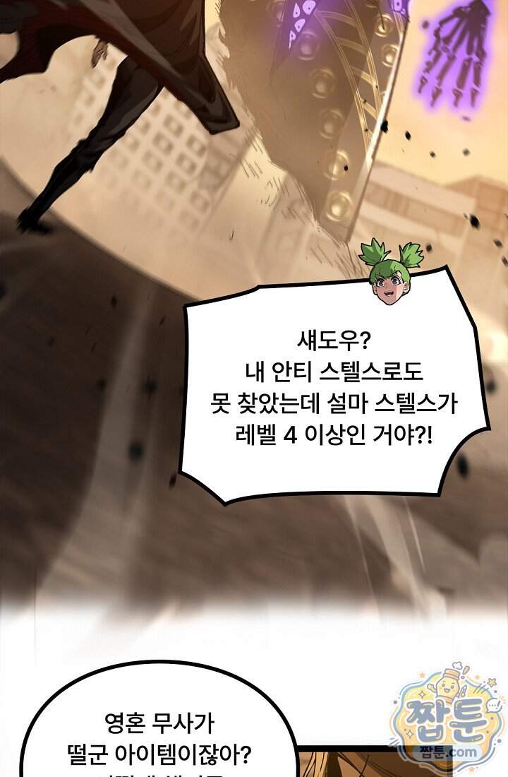히든 직업 암살자로 회귀했습니다 035화 4