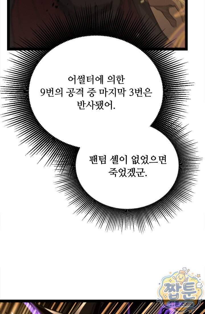 히든 직업 암살자로 회귀했습니다 035화 11