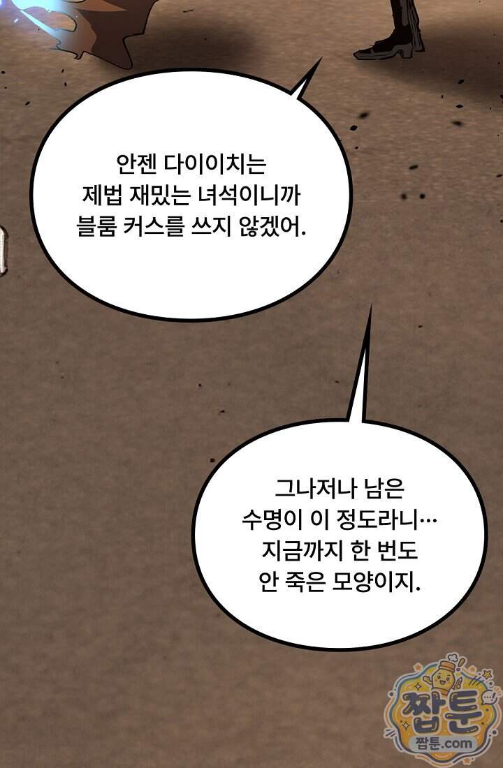 히든 직업 암살자로 회귀했습니다 035화 21