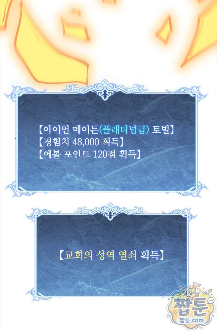 히든 직업 암살자로 회귀했습니다 035화 31