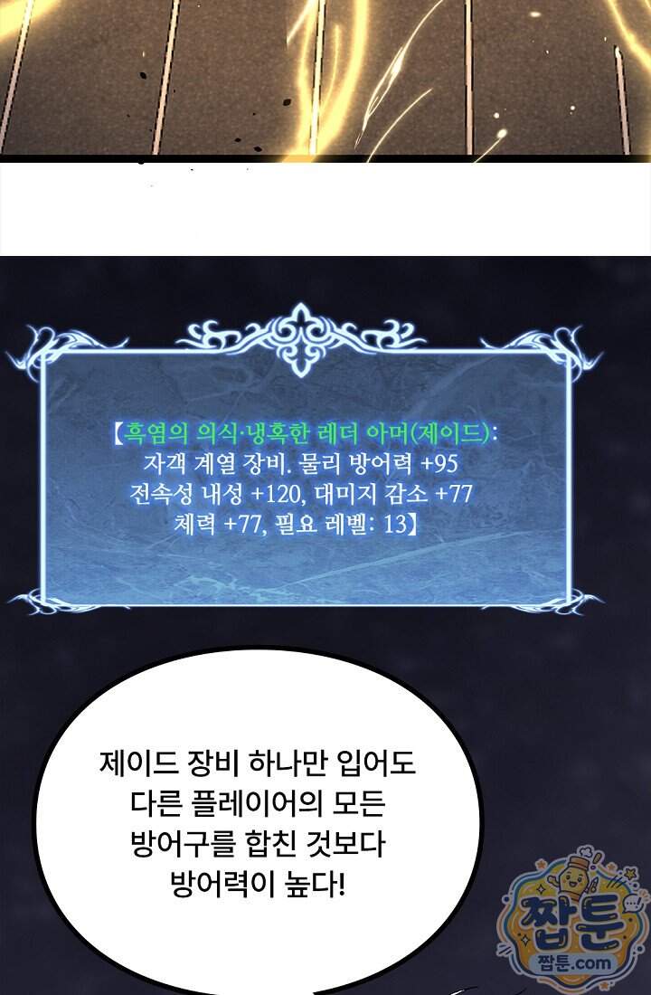 히든 직업 암살자로 회귀했습니다 035화 34