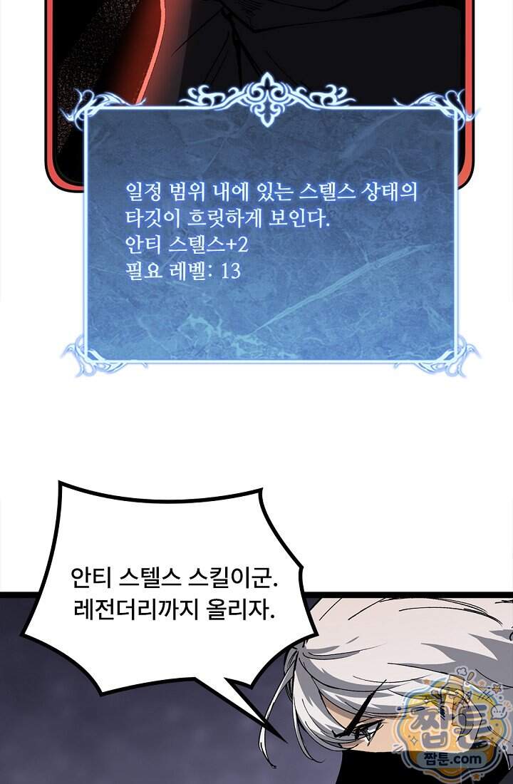 히든 직업 암살자로 회귀했습니다 035화 37