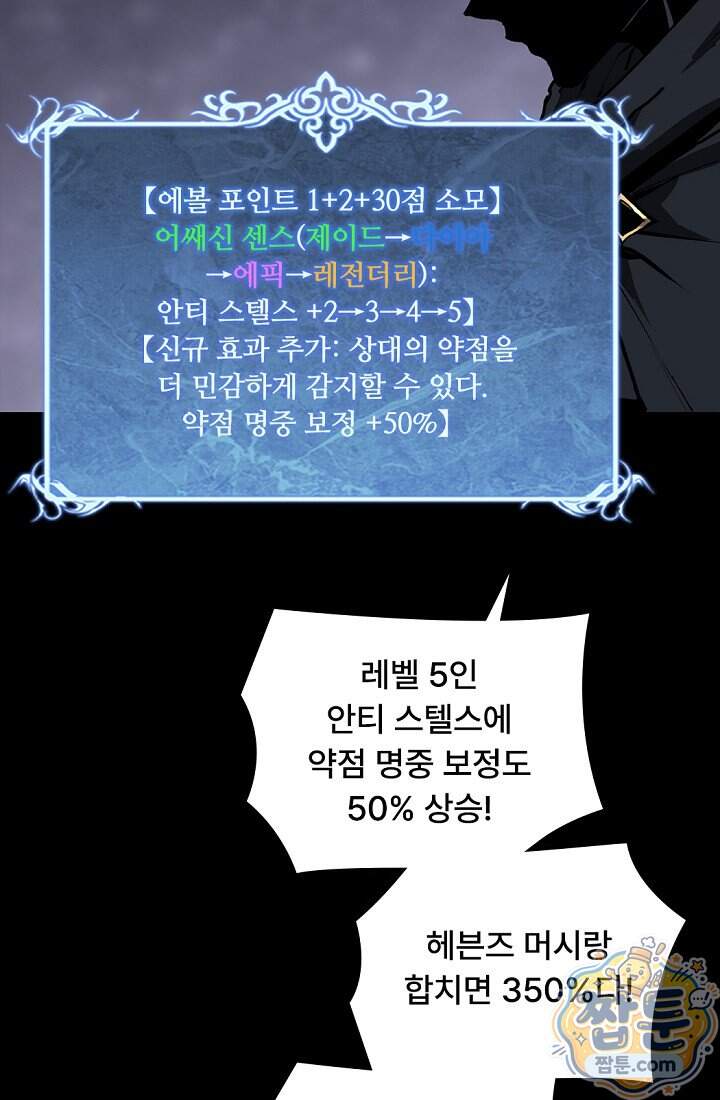 히든 직업 암살자로 회귀했습니다 035화 38