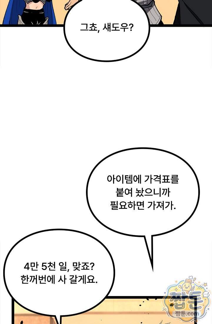 히든 직업 암살자로 회귀했습니다 035화 45