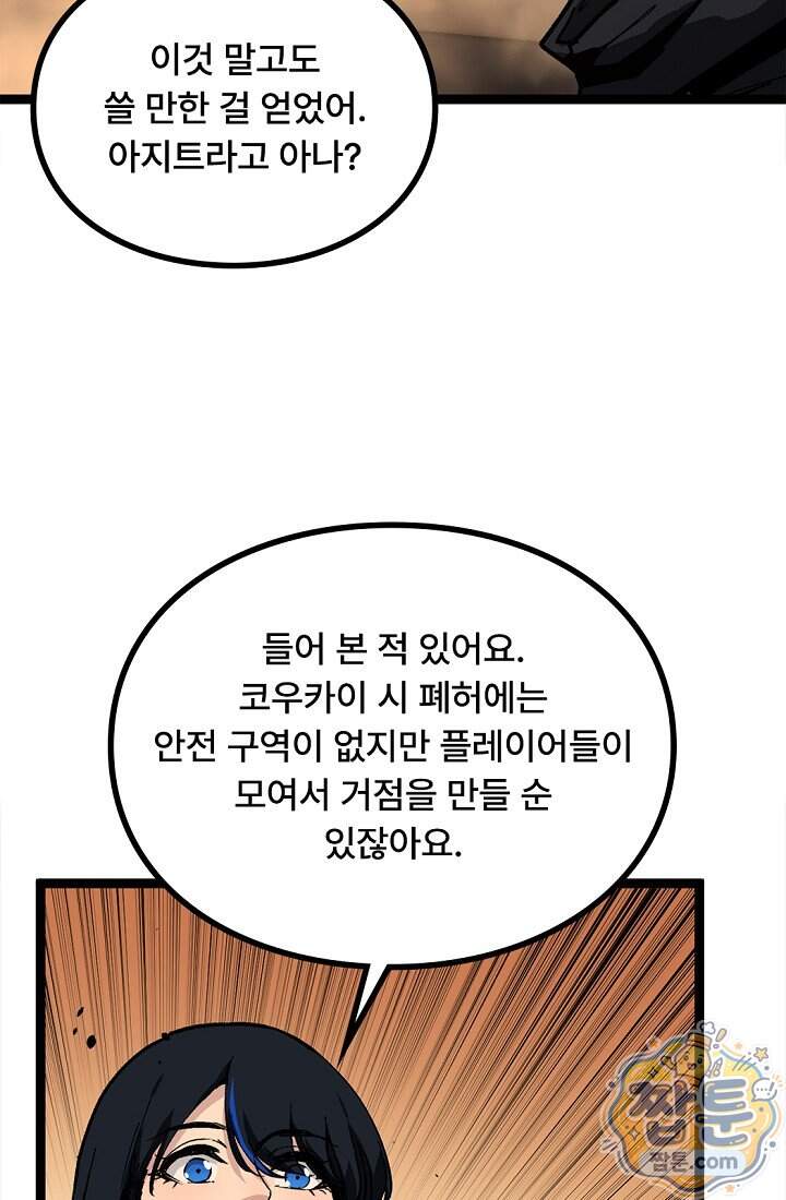 히든 직업 암살자로 회귀했습니다 035화 47
