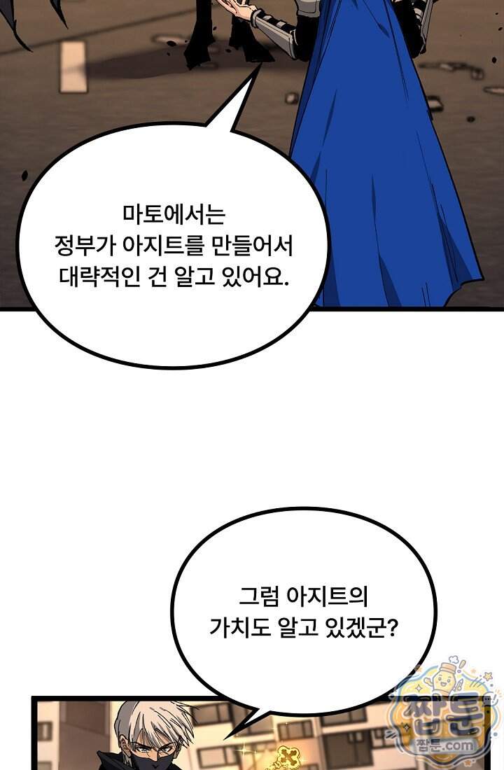 히든 직업 암살자로 회귀했습니다 035화 50