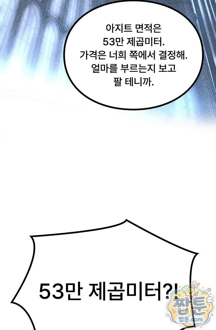 히든 직업 암살자로 회귀했습니다 035화 52