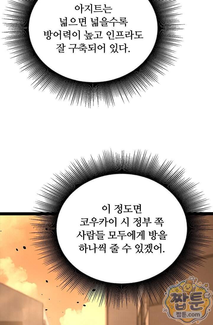 히든 직업 암살자로 회귀했습니다 035화 54