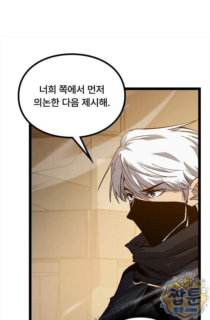 히든 직업 암살자로 회귀했습니다 035화 56
