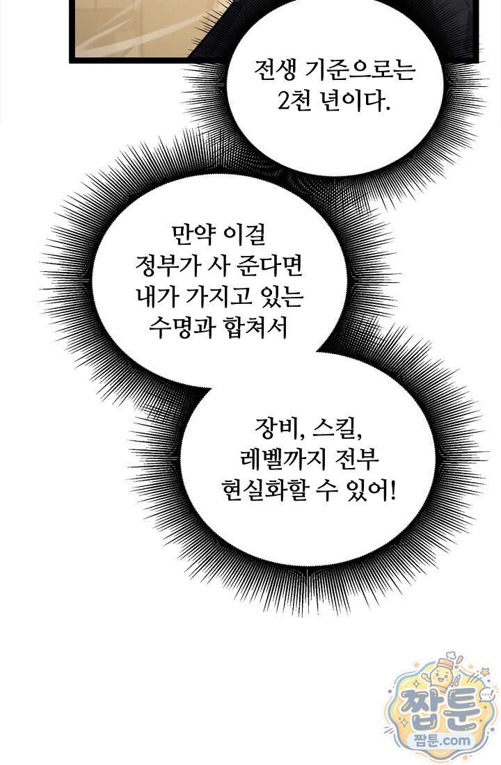 히든 직업 암살자로 회귀했습니다 035화 57