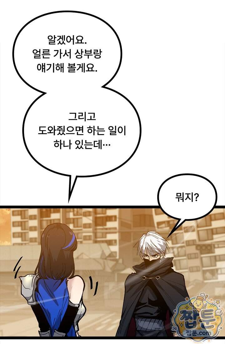 히든 직업 암살자로 회귀했습니다 035화 58