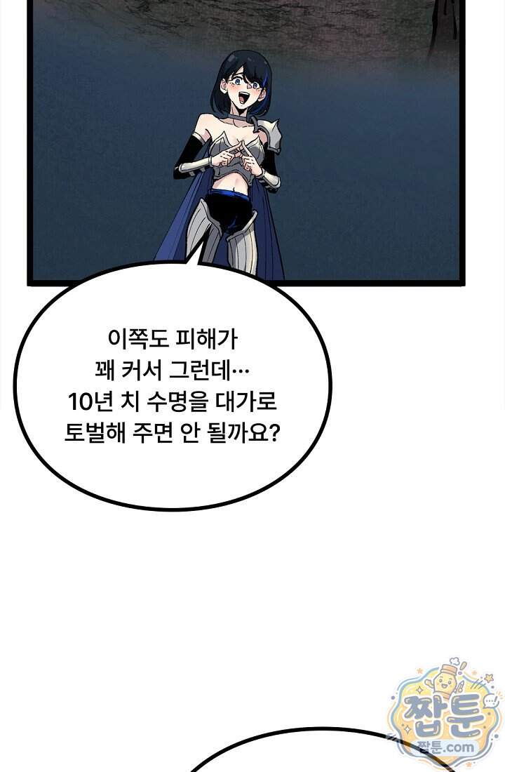 히든 직업 암살자로 회귀했습니다 035화 60