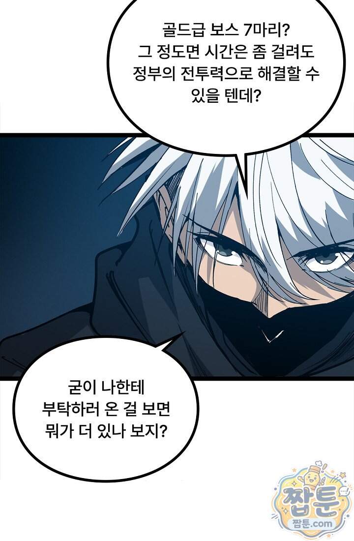 히든 직업 암살자로 회귀했습니다 035화 61