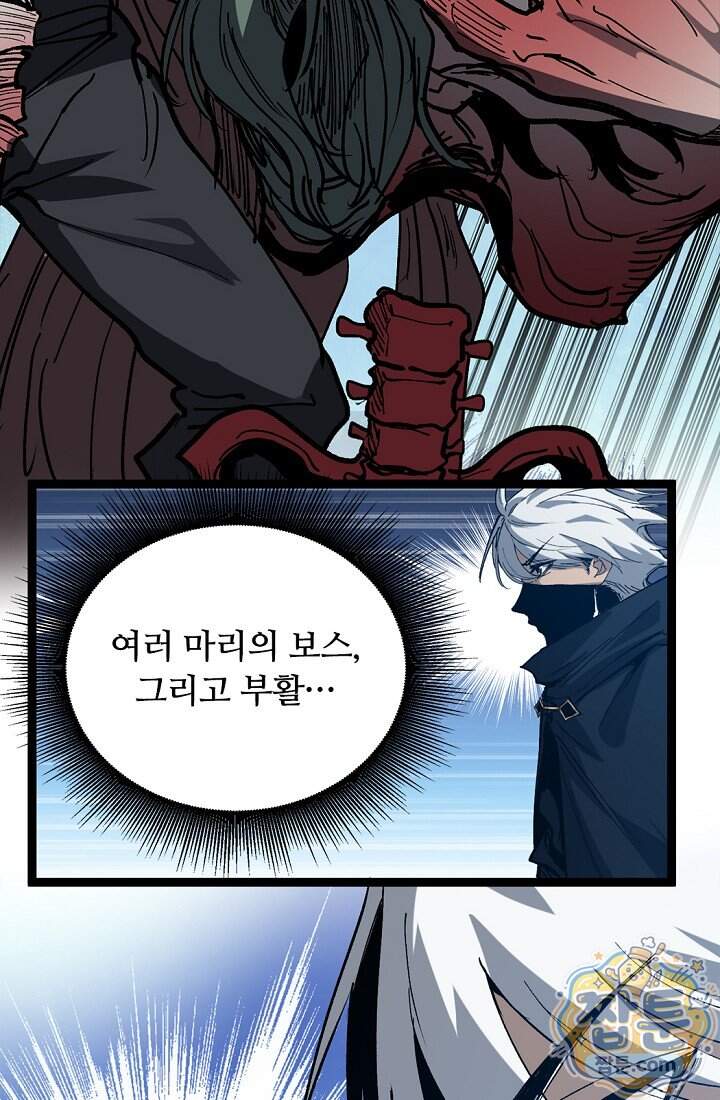 히든 직업 암살자로 회귀했습니다 035화 65