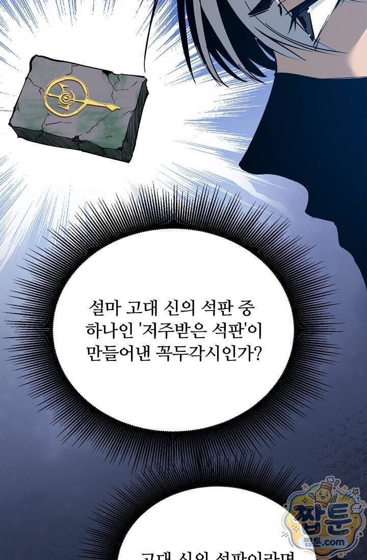 히든 직업 암살자로 회귀했습니다 035화 66
