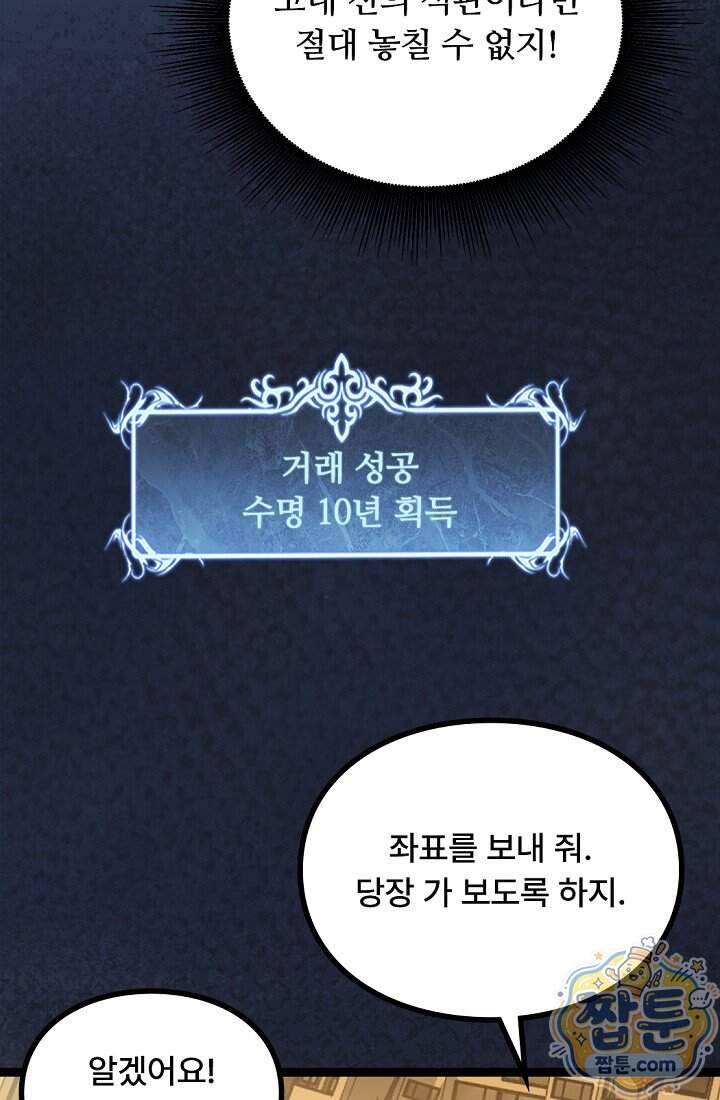 히든 직업 암살자로 회귀했습니다 035화 67