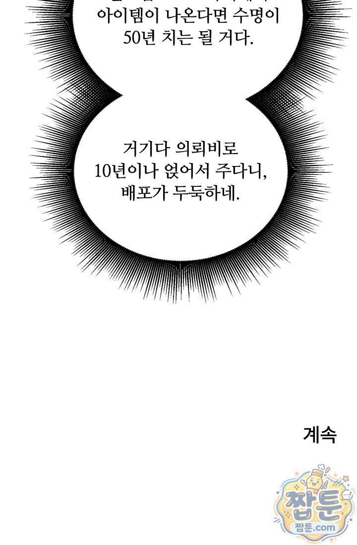 히든 직업 암살자로 회귀했습니다 035화 69