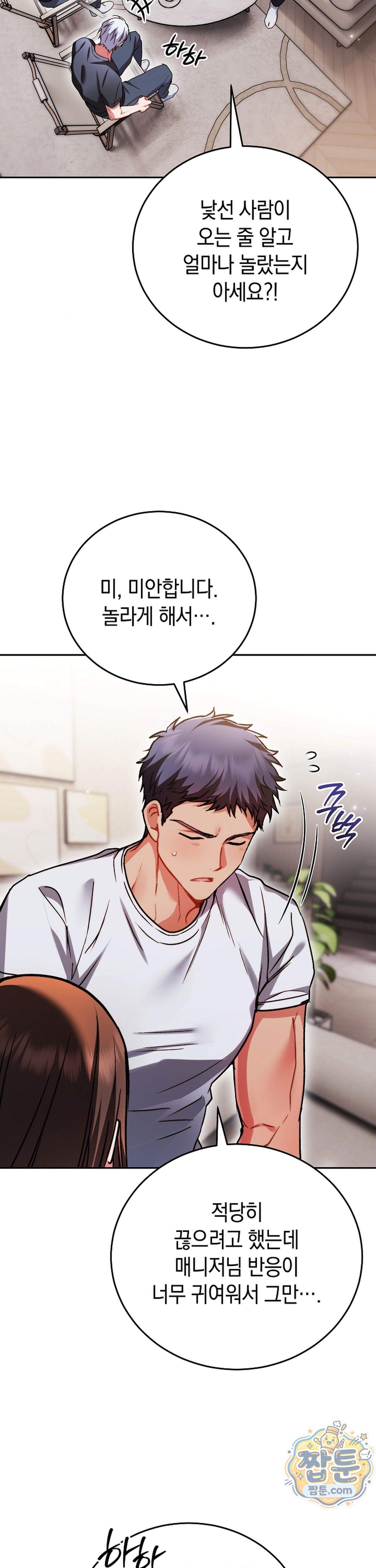 바스켓에 쑤셔 넣어주세요 7화 3