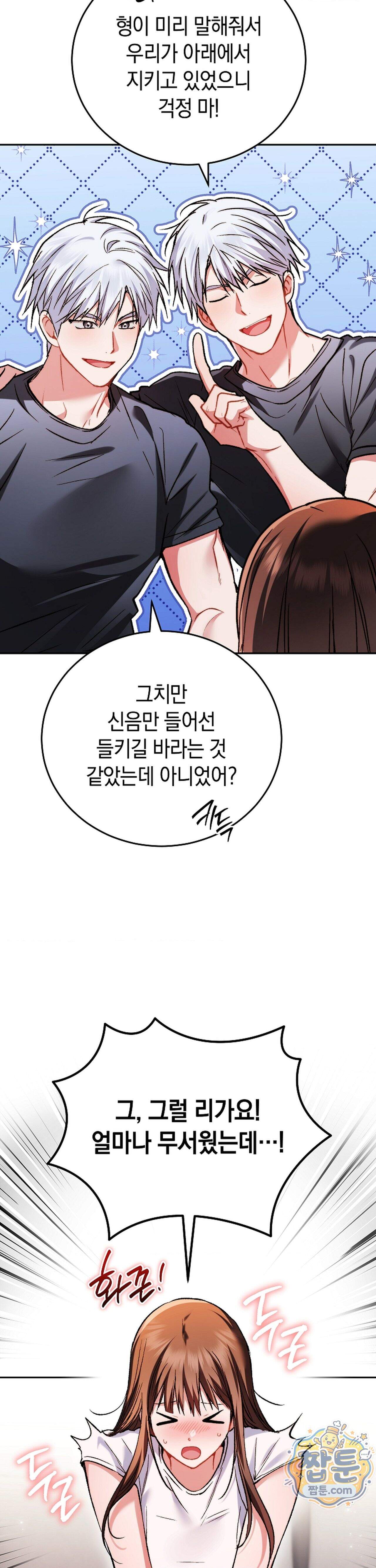 바스켓에 쑤셔 넣어주세요 7화 4
