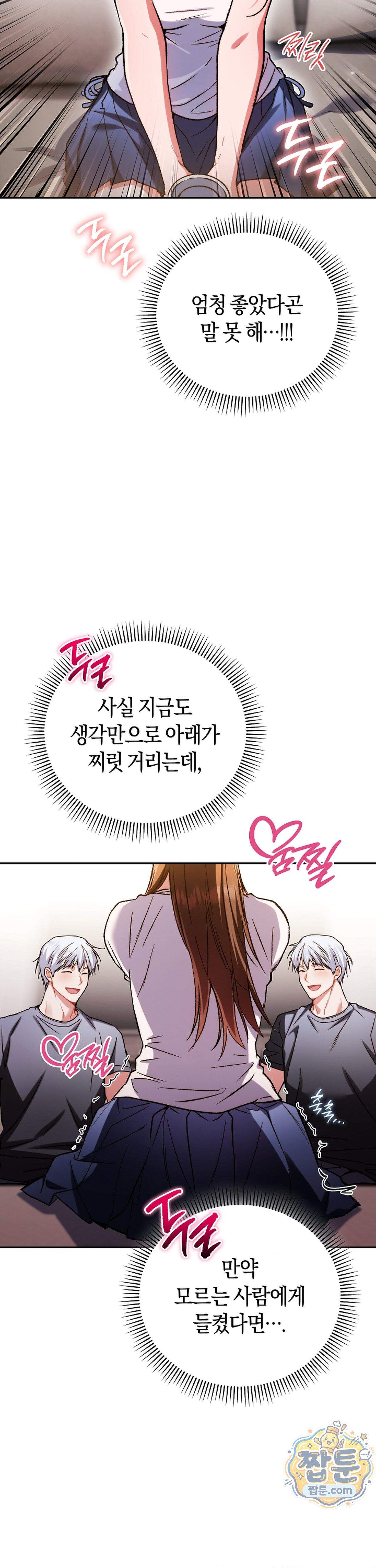 바스켓에 쑤셔 넣어주세요 7화 5