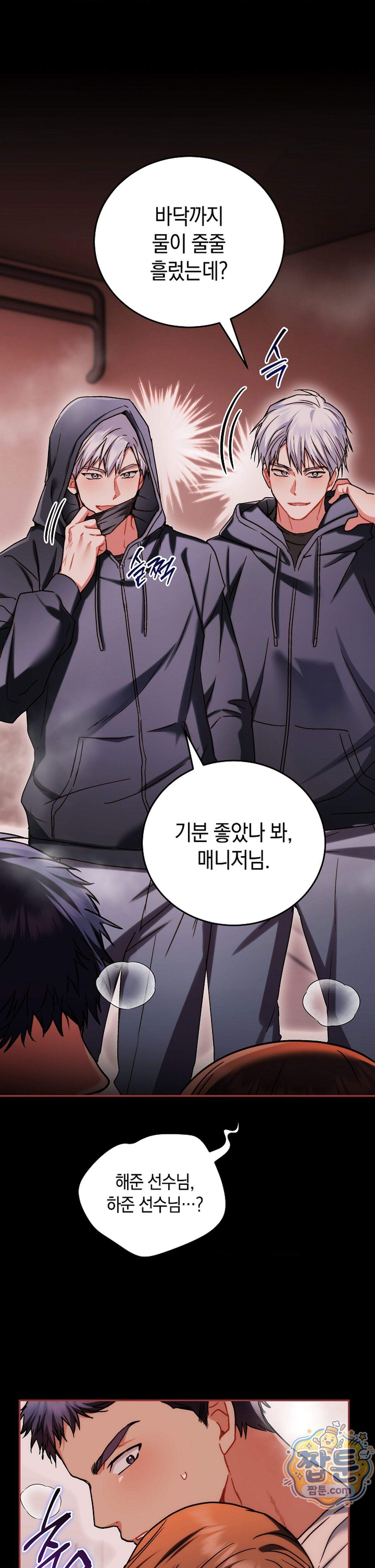 바스켓에 쑤셔 넣어주세요 7화 9