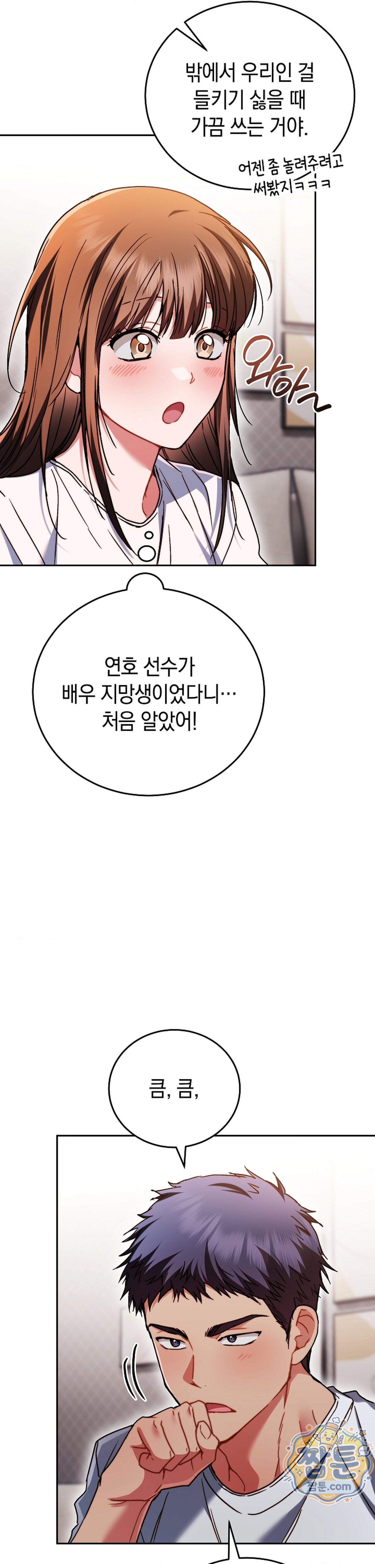 바스켓에 쑤셔 넣어주세요 7화 12