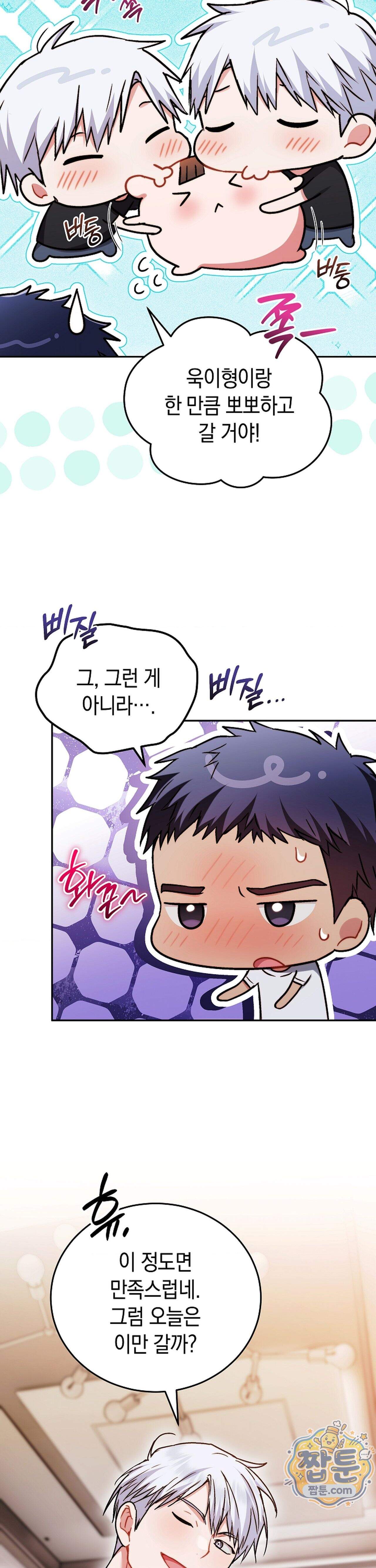 바스켓에 쑤셔 넣어주세요 7화 14