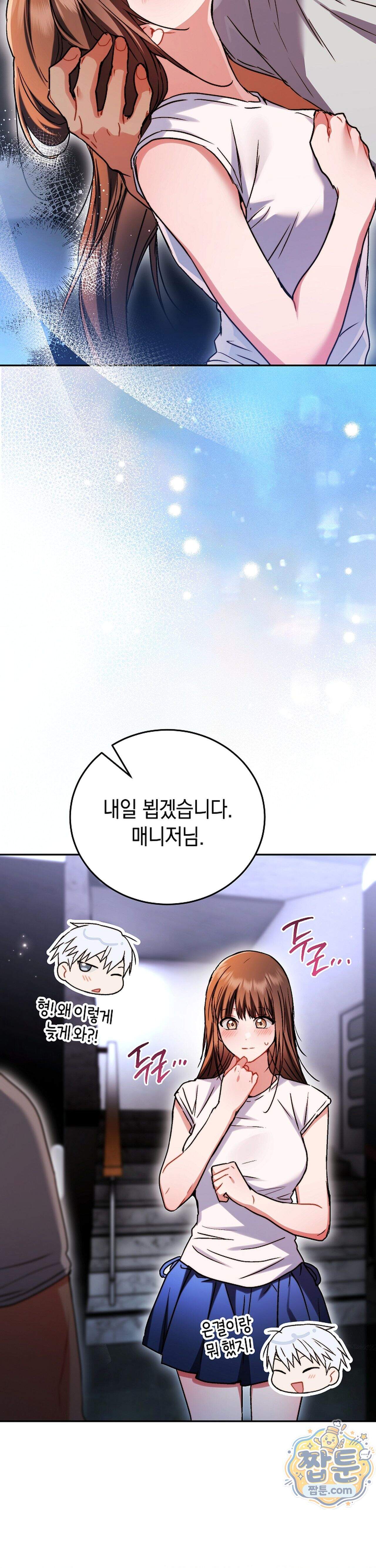 바스켓에 쑤셔 넣어주세요 7화 19